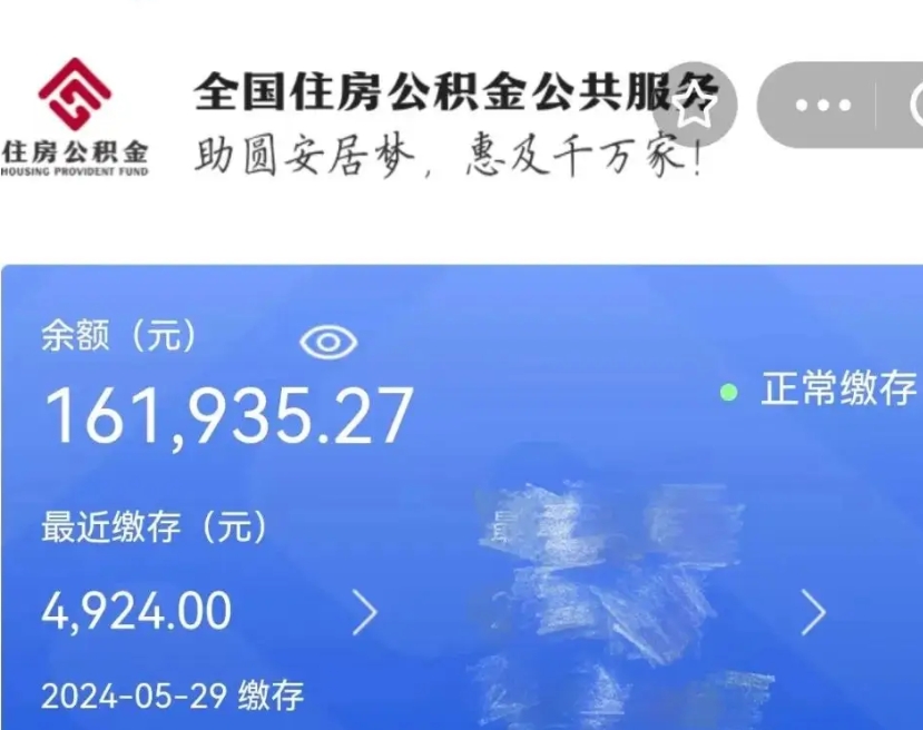 齐河辞职了可以把公积金取出来吗（辞职了可以把公积金提出来吗）