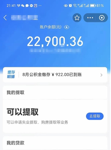 齐河离职公积金里的钱可以取来吗（离职的公积金能全部提取吗）