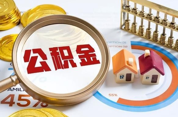 齐河住房公积金封存怎么取出来（公积金封存怎么取出来吗）